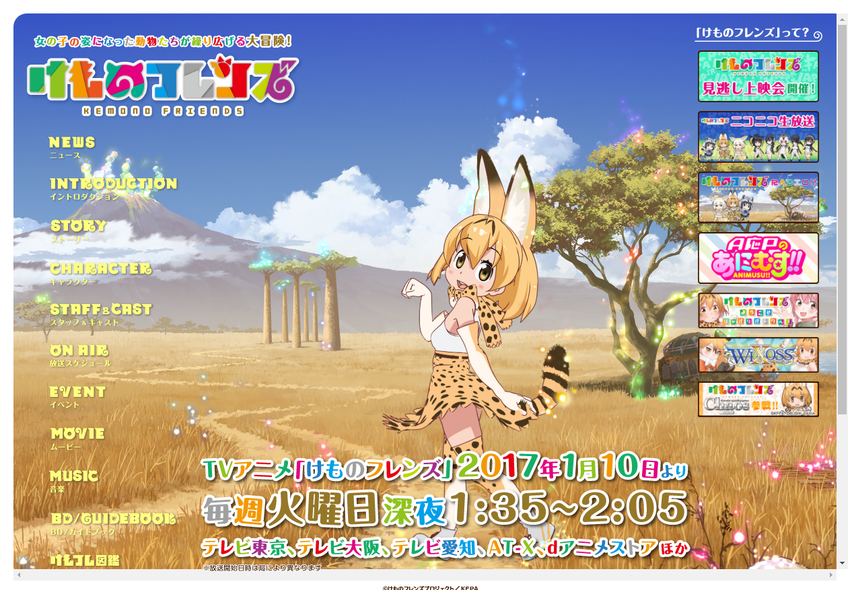 けものフレンズプロジェクト|公式サイト