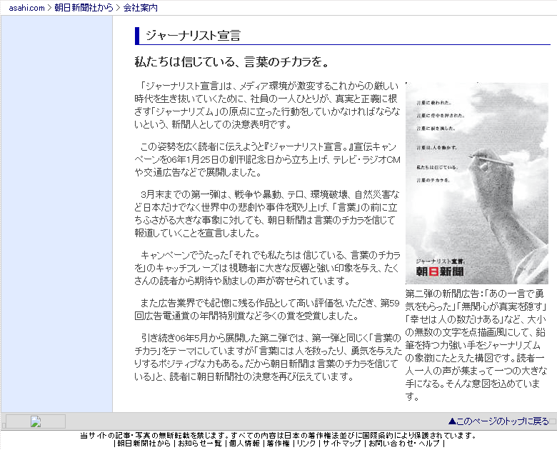 朝日新聞社 会社案内