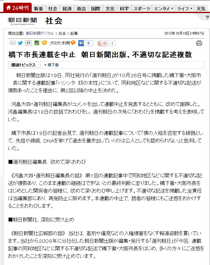 橋下市長連載を中止 朝日新聞出版、不適切な記述複数 - 社会