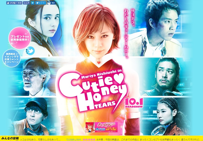 ǲCUTIE HONEY –TEARS ٸ