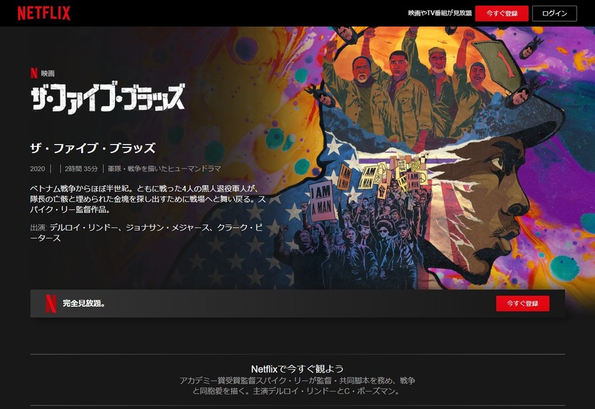 ザ・ファイブ・ブラッズ_Netflix_ネットフリックス_公式サイト