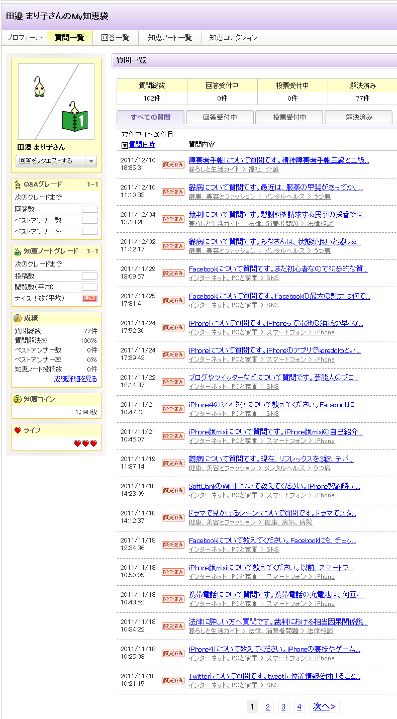田邉 まり子さんの質問一覧 - Yahoo!知恵袋
