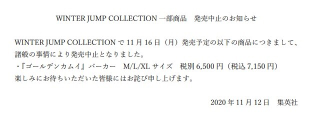 商品発売中止のお知らせ草案_最終-docx