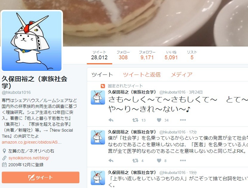 久保田裕之(家族社会学) hkubota1016 さん Twitter