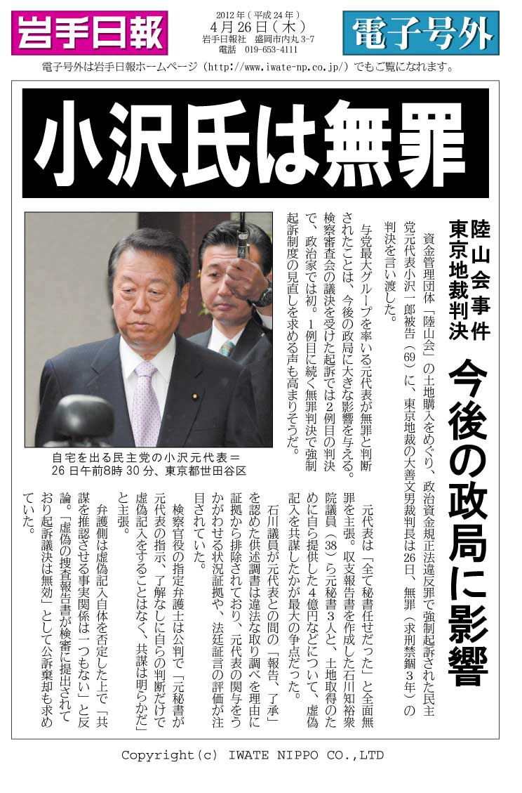 ozawa_muzai120426