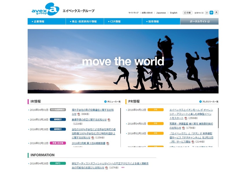 エイベックス・グループ・ホールディングス株式会社