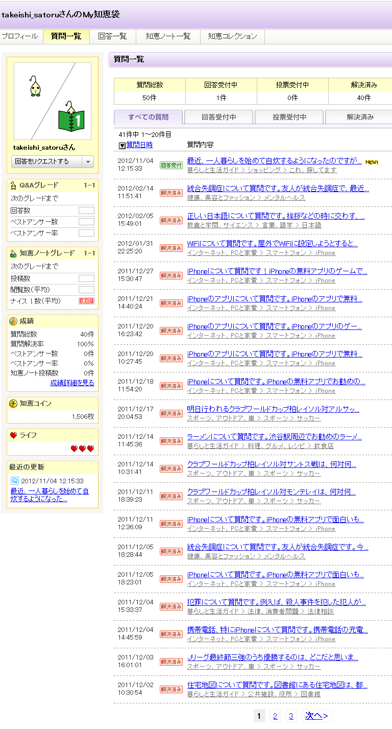 takeishi_satoruさんの質問一覧 - Yahoo!知恵袋