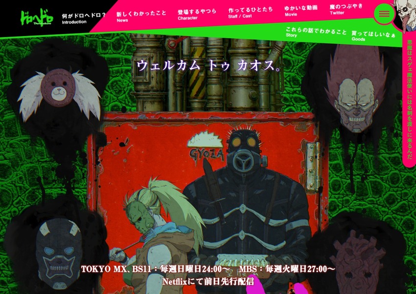 アニメ『ドロヘドロ』