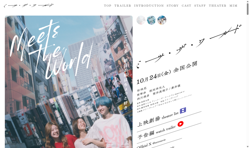 映画『ミーツ-ザ-ワールド』オフィシャルサイト