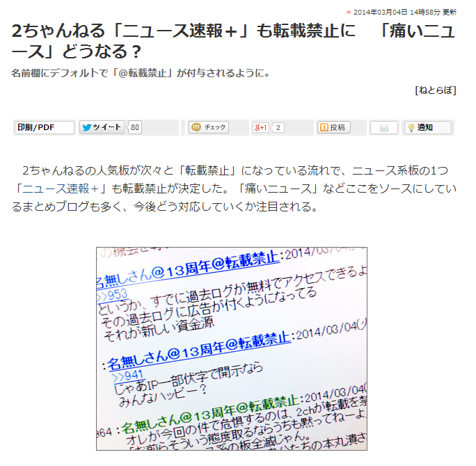 2ちゃんねる「ニュース速報+」も転載禁止に