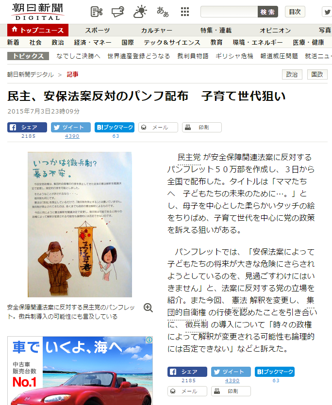 民主、安保法案反対のパンフ配布 子育て世代狙い:朝日新聞デジタル