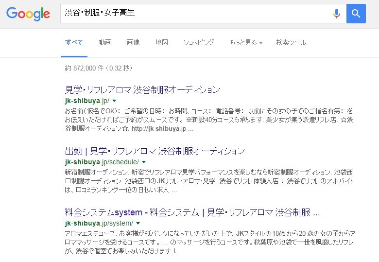 渋谷・制服・女子高生 Google 検索