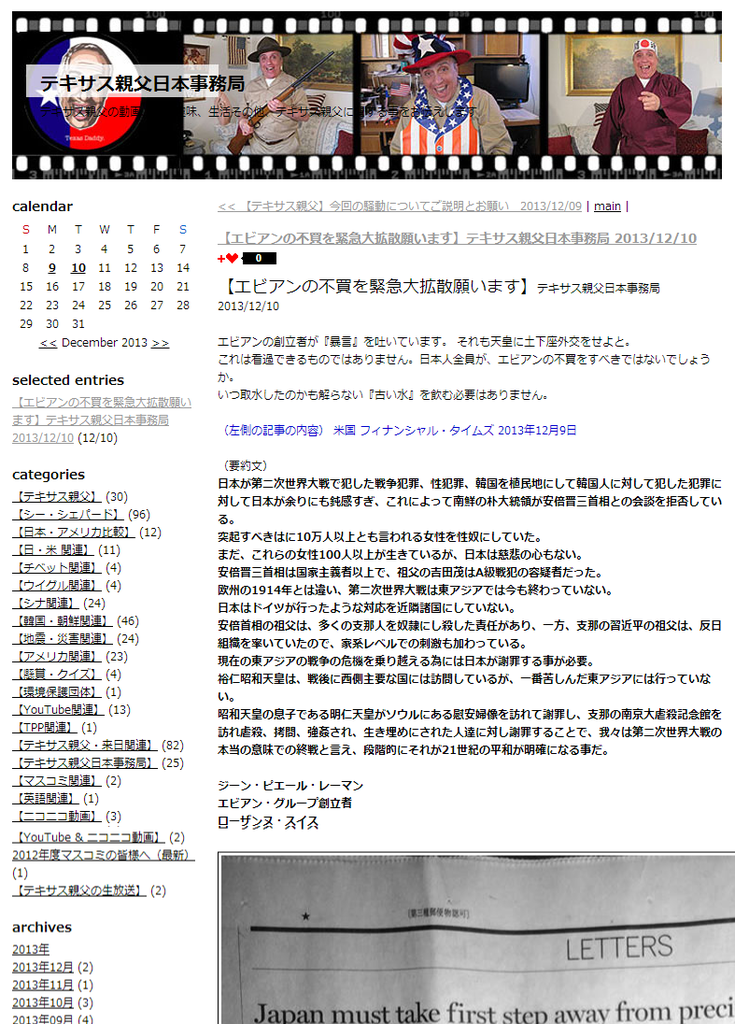【エビアンの不買を緊急大拡散願います】