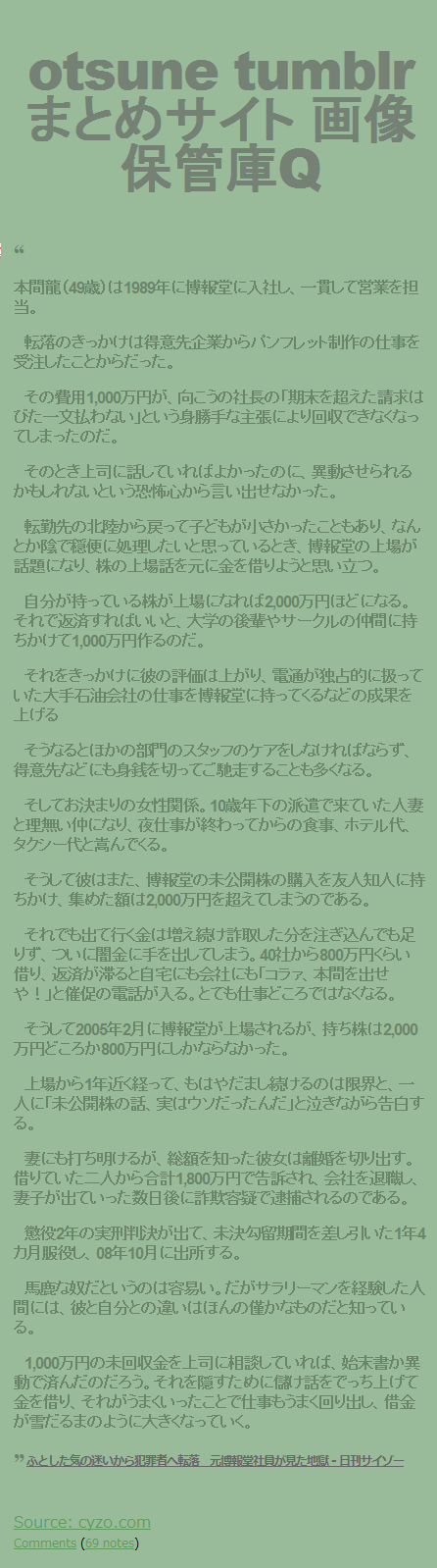 otsunetumblrまとめサイト画像保管庫Q