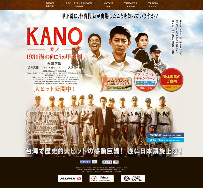映画『KANO 1931海の向こうの甲子園』公式サイト_compressed