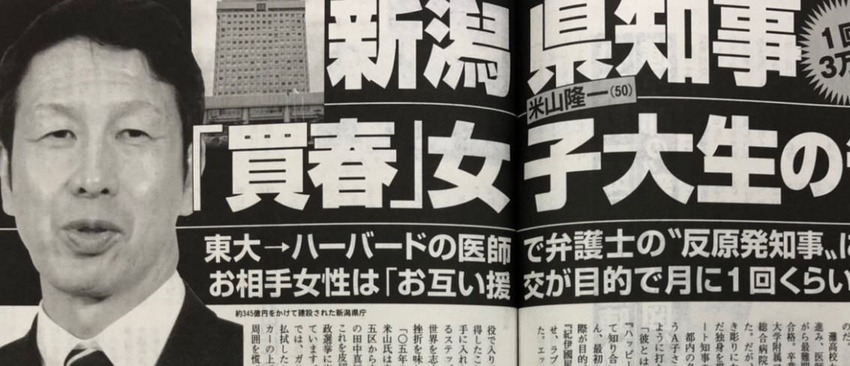 米山 ハッピー