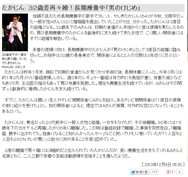 たかじん 32歳差再々婚!長期療養中