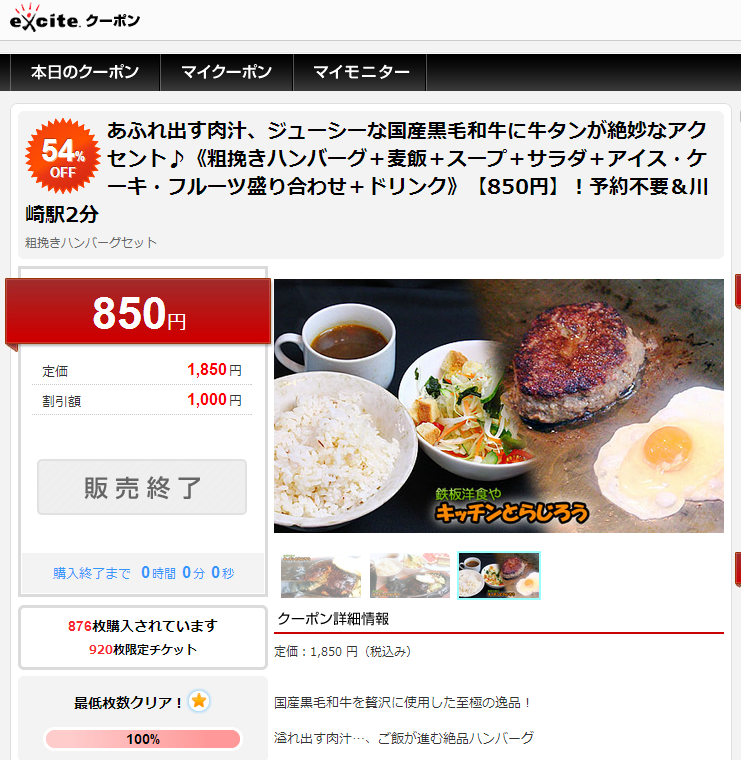 エキサイトクー・ン