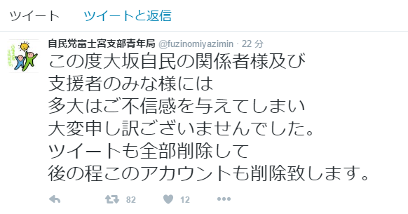 自民党富士宮支部青年局 fuzinomiyazimin さん Twitter