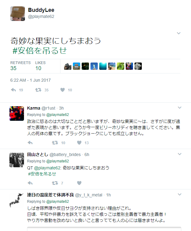 BuddyLee-on-Twitter-奇妙な果実にしちまおう-安倍を吊るせ-