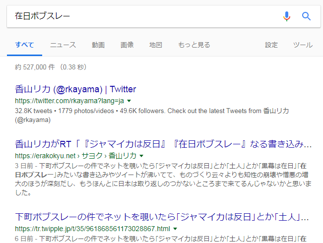 在日ボブスレー Google 検索