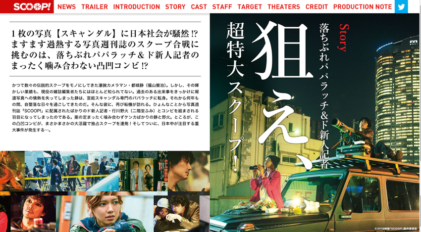 映画『SCOOP 』公式サイト|STAFF