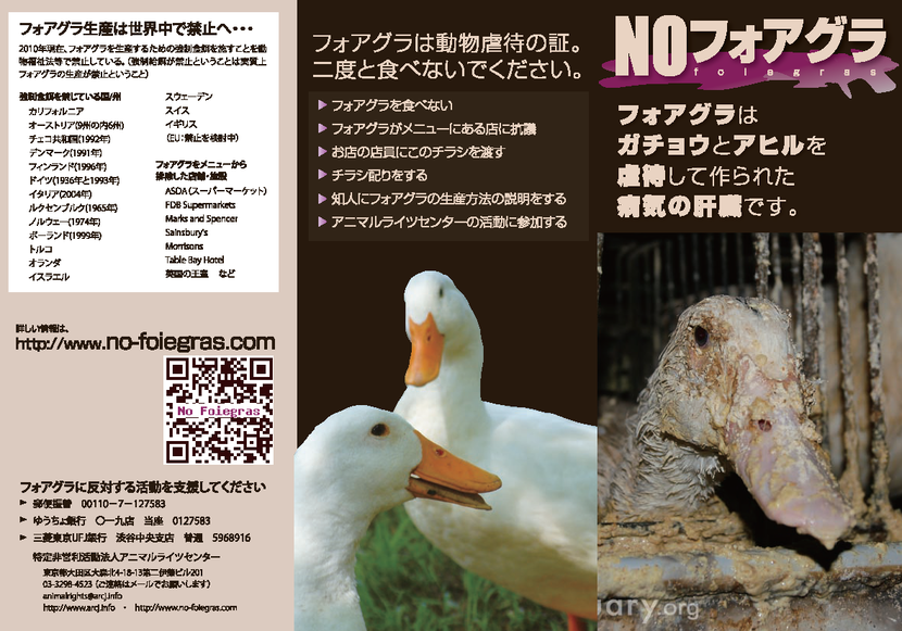 NOフォアグラ:表