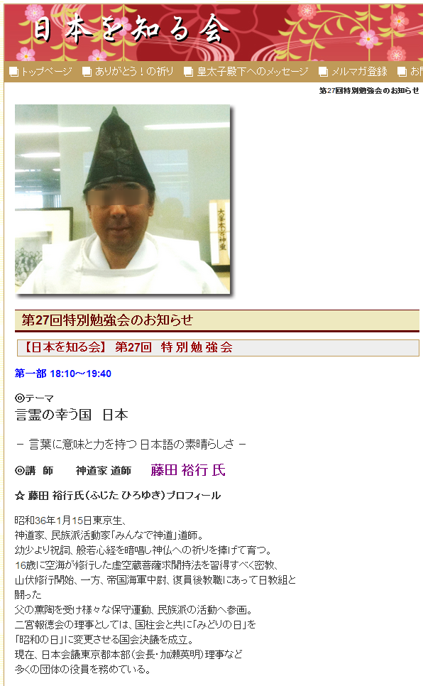 第27回特別勉強会のお知らせ 日本を知る会