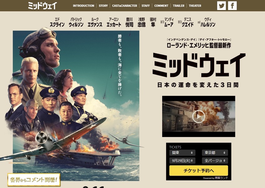 映画『ミッドウェイ』公式サイト|9-11(金)全国公開