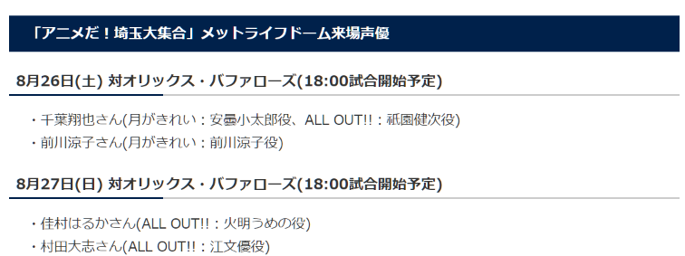 埼玉西武ライオンズ