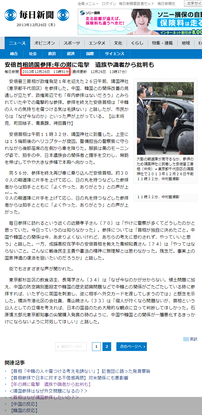安倍首相靖国参拝 年の瀬に電撃 遺族や識者から批判も 毎日新聞