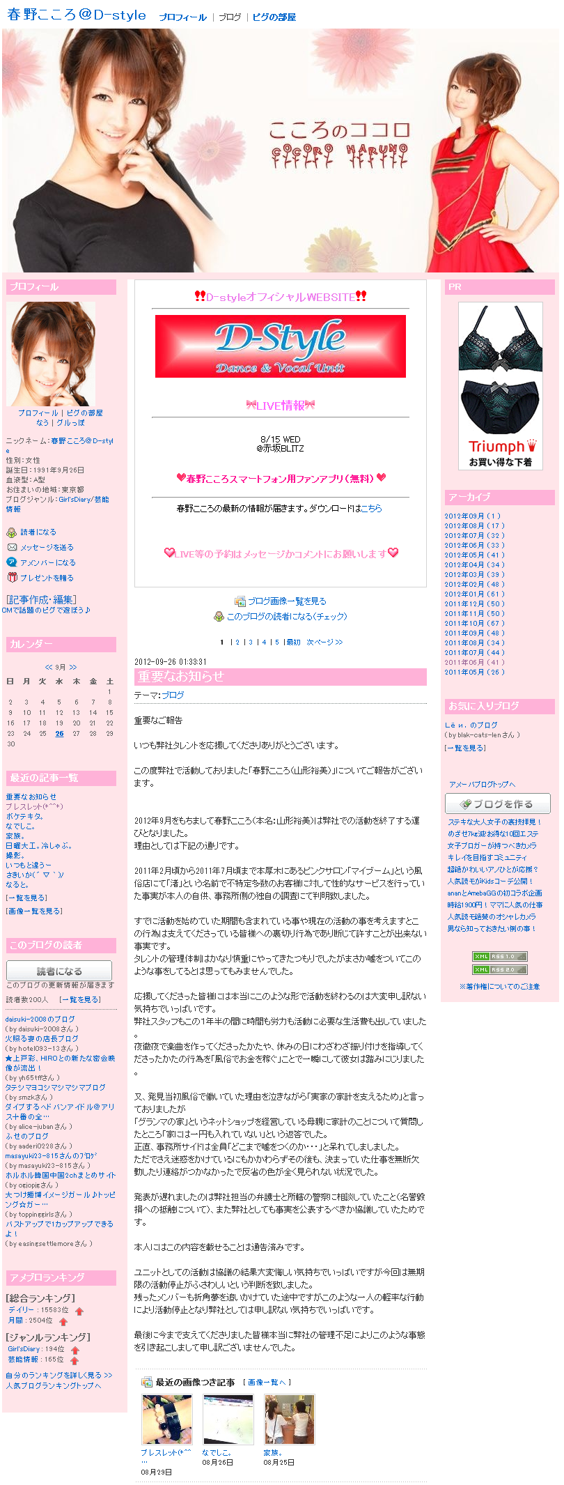 春野こころオフィシャルブログ『こころのココロ』