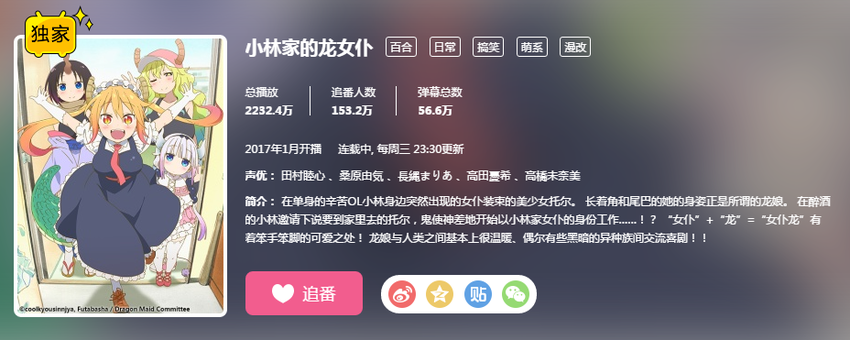 小林家的龙女仆