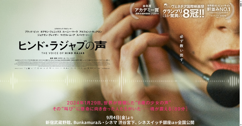 映画『ヒンド-ラジャブの声』公式サイト