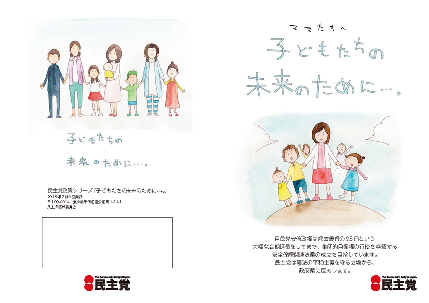 0706安保政策リーフ子どもたちの未来のために_ページ_1