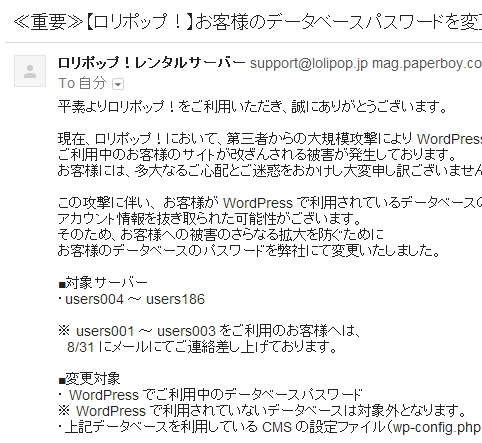 お客様のデータベースパスワードを変更いたしました