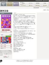 週刊文春 10_09日号