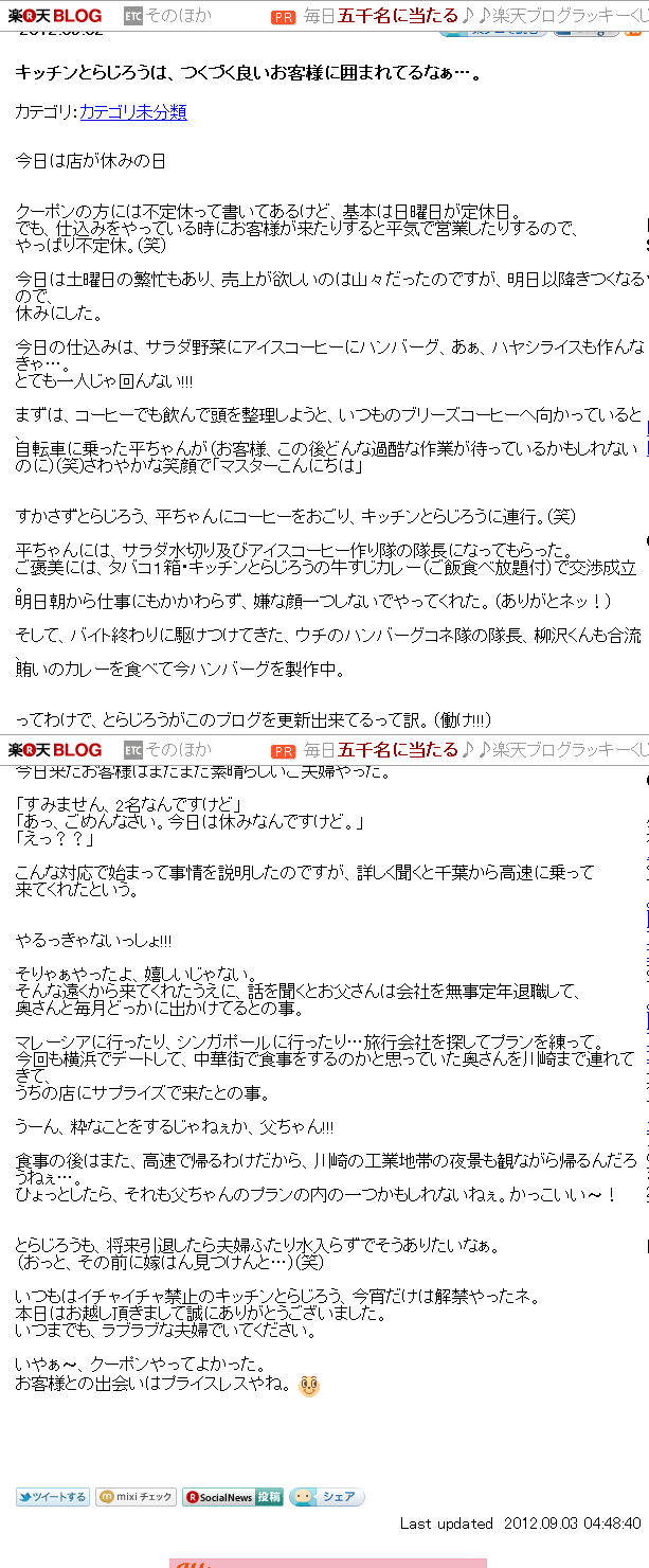 キッチンとらじろうは