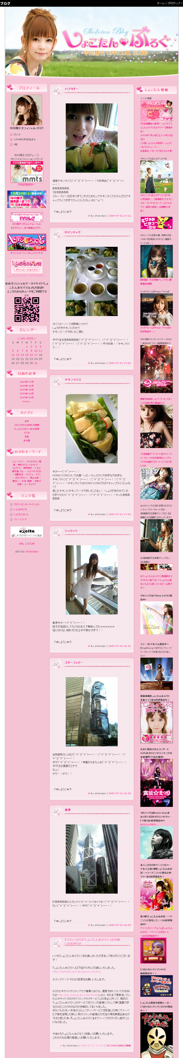 http://blog.excite.co.jp/shokotan