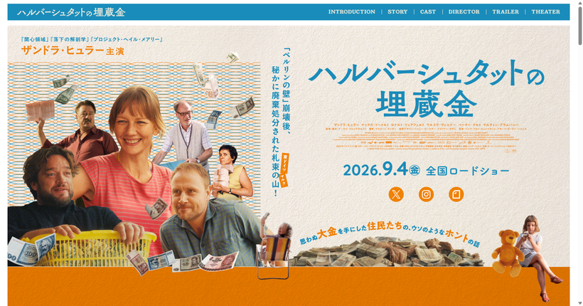 映画『ハルバーシュタットの埋蔵金』公式サイト
