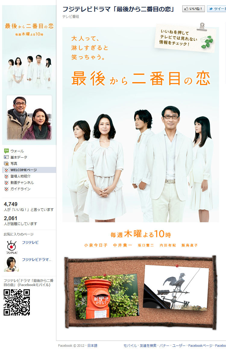 フジテレビドラマ「最後から二番目の恋」 - Facebook