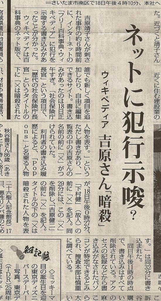 毎日誤報