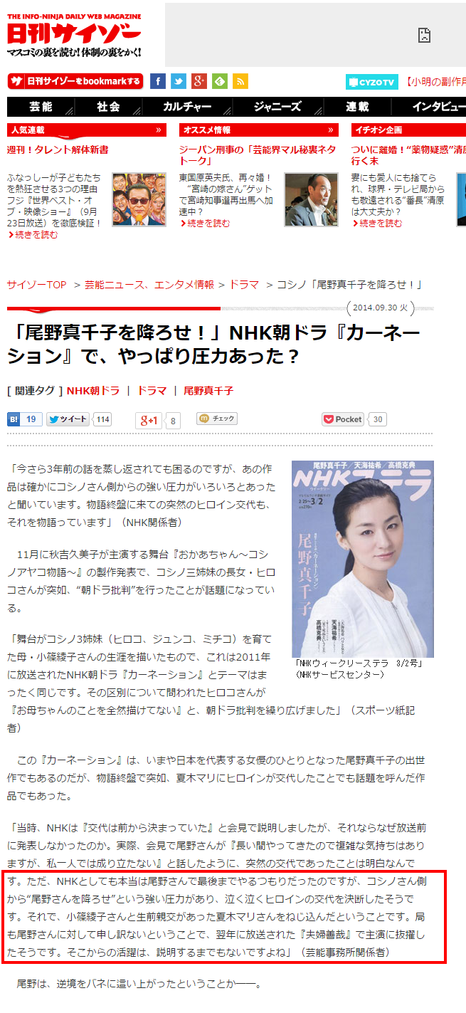 コシノ「尾野真千子を降ろせ!」 日刊サイゾー