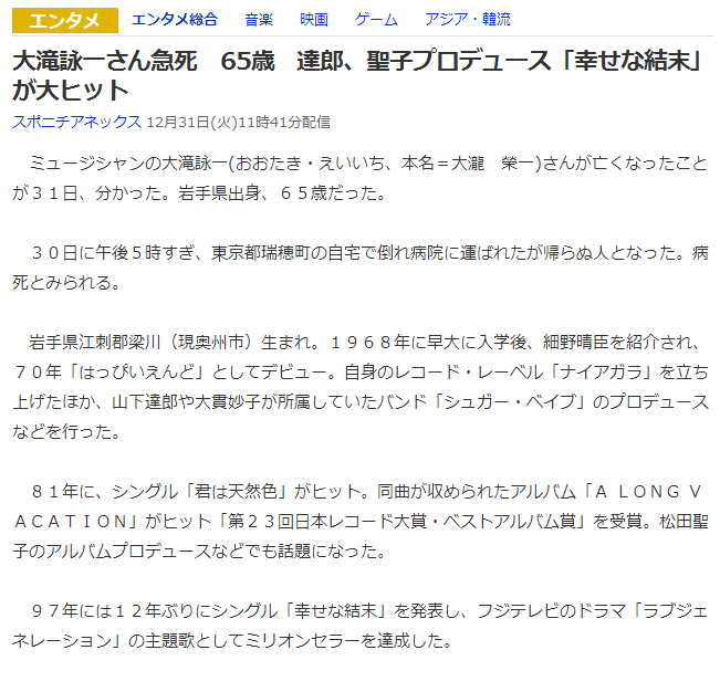 大滝詠一さん急死 65歳