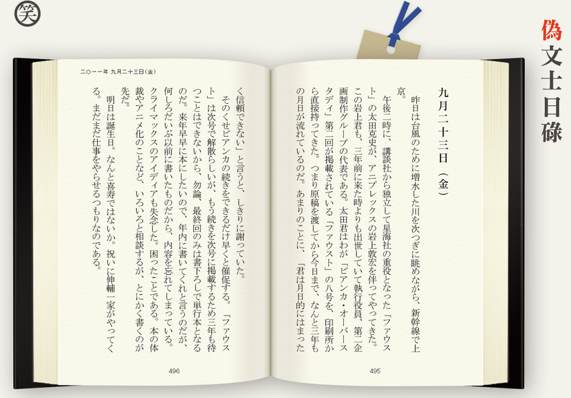笑犬楼大通り 偽文士日碌