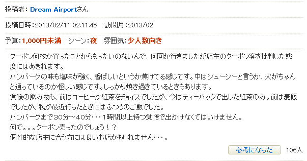 言い様がありません 鉄板洋食や キッチンとらじろう Yahoo ロコ