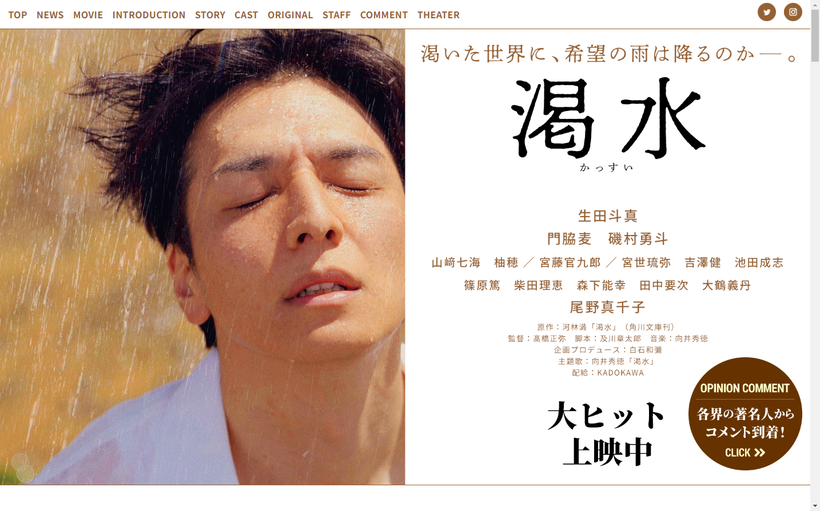 映画『渇水』公式サイト-KADOKAWA