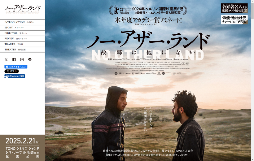 映画『ノー・アザー・ランド-故郷は他にない』公式