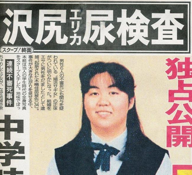 木嶋佳苗