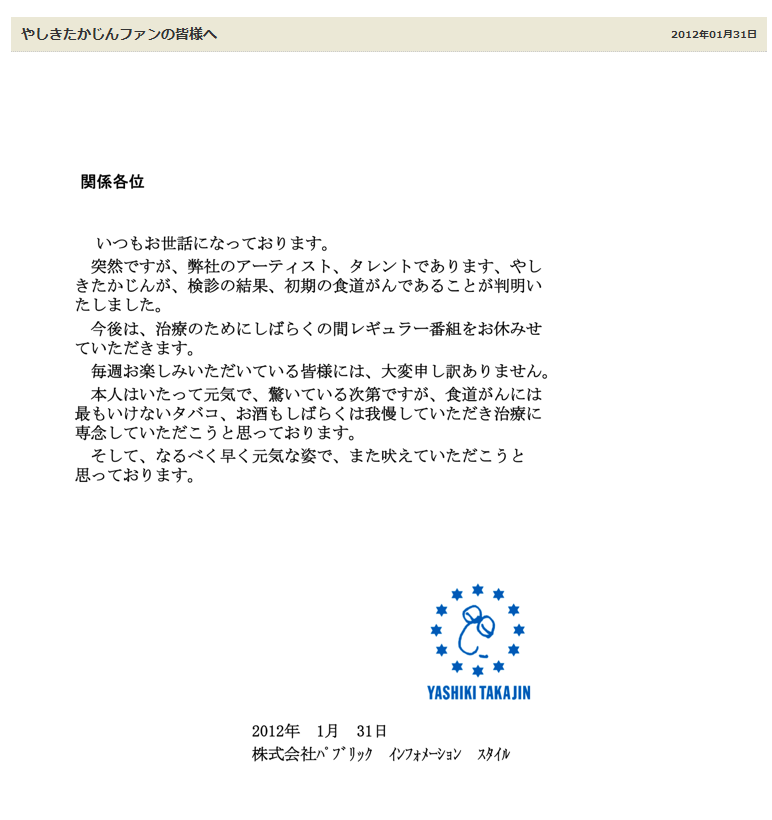 やしきたかじんオフィシャルウェブサイト ニュース